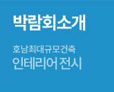 박람회소개