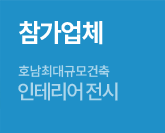 참가업체