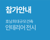 참가안내