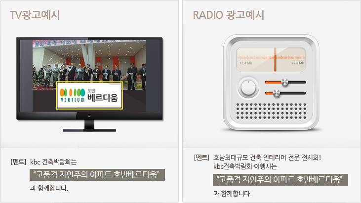 tv, 라디오 광고예시